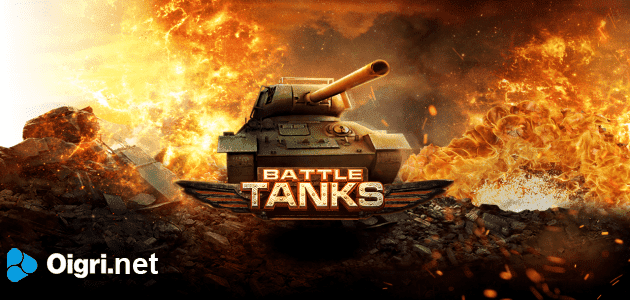Battle tank
